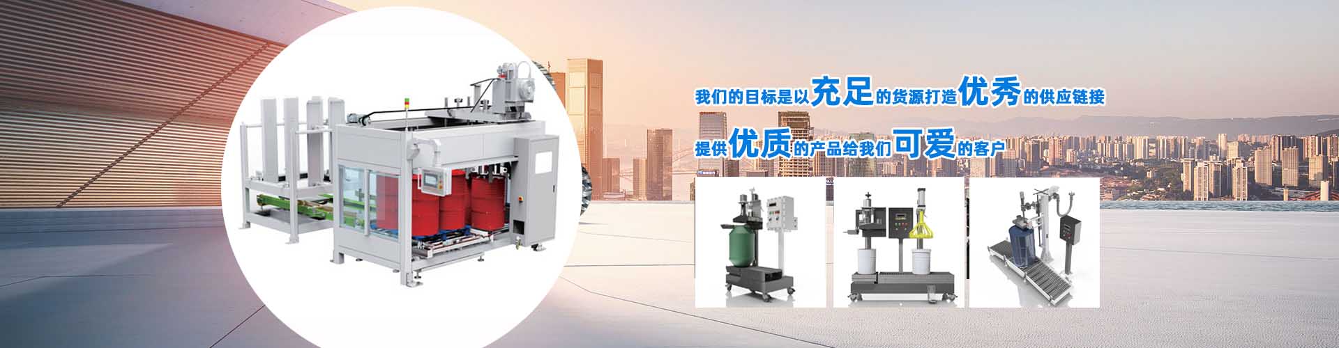 提高可靠性 穩(wěn)定性 安全的自動(dòng)灌裝機(jī)生產(chǎn)線