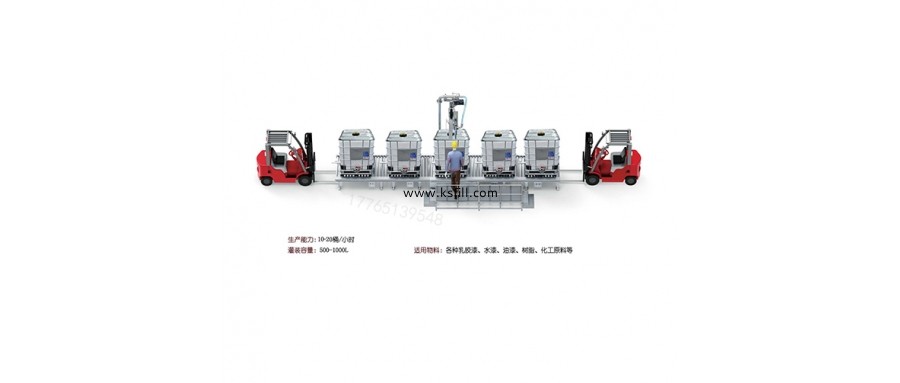 IBC噸桶定量分裝包裝機